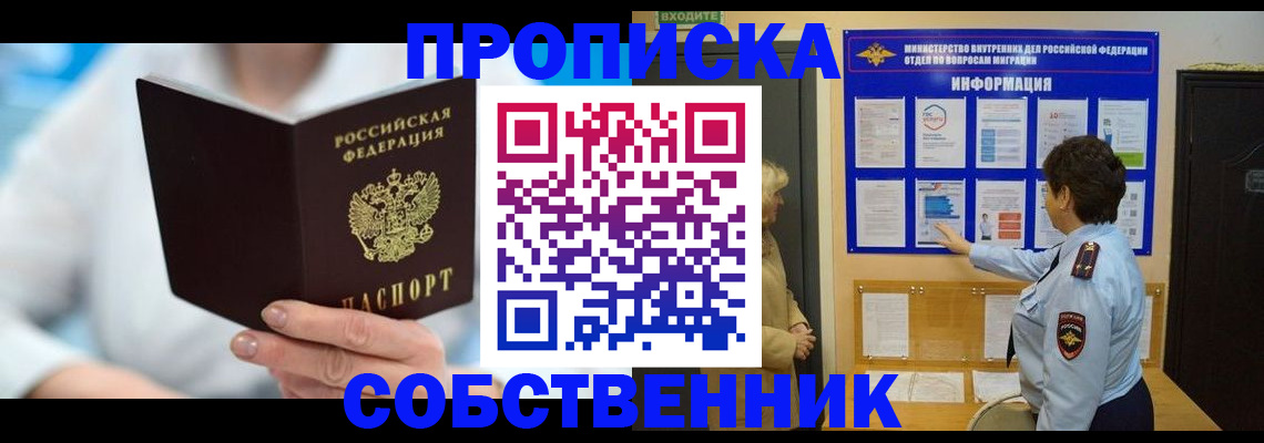 прописка гарантия в Калаче