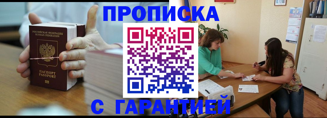 временная регистрация для школы в Калаче