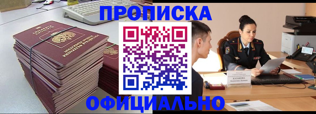 временная регистрация законно в Калаче